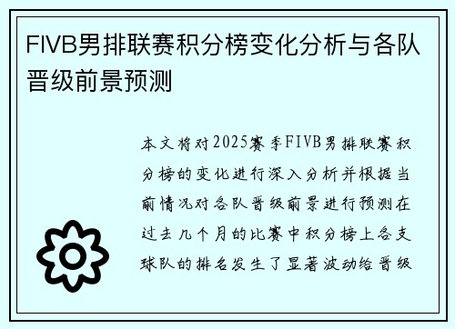 FIVB男排联赛积分榜变化分析与各队晋级前景预测