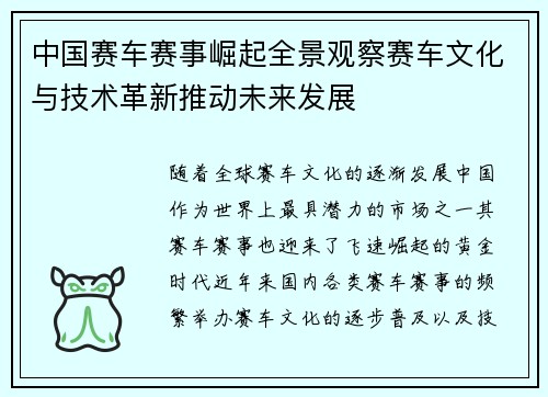 中国赛车赛事崛起全景观察赛车文化与技术革新推动未来发展
