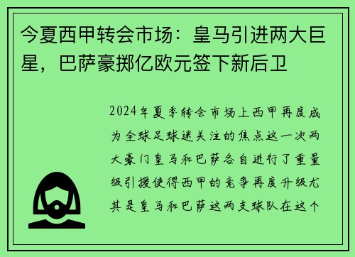 今夏西甲转会市场：皇马引进两大巨星，巴萨豪掷亿欧元签下新后卫