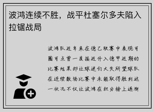 波鸿连续不胜，战平杜塞尔多夫陷入拉锯战局