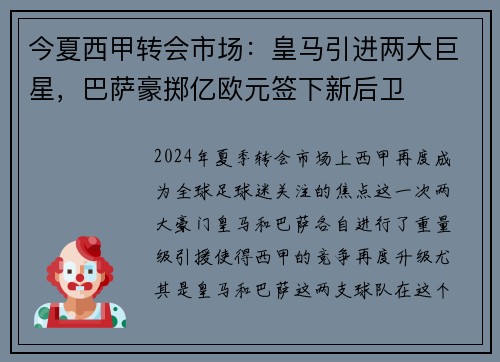 今夏西甲转会市场：皇马引进两大巨星，巴萨豪掷亿欧元签下新后卫