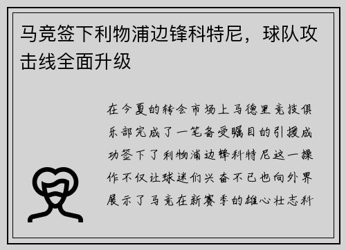 马竞签下利物浦边锋科特尼，球队攻击线全面升级